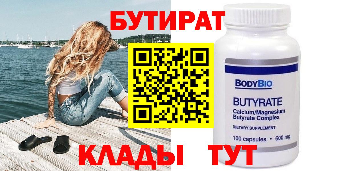 Бутират  Вход с VPN  Вичуга  Бутират BDO 