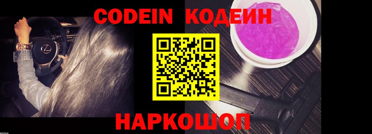 Вичуга  Codein Purple Drank  магазин продажи наркотиков  Вход с VPN  Codein напиток Lean (лин) 