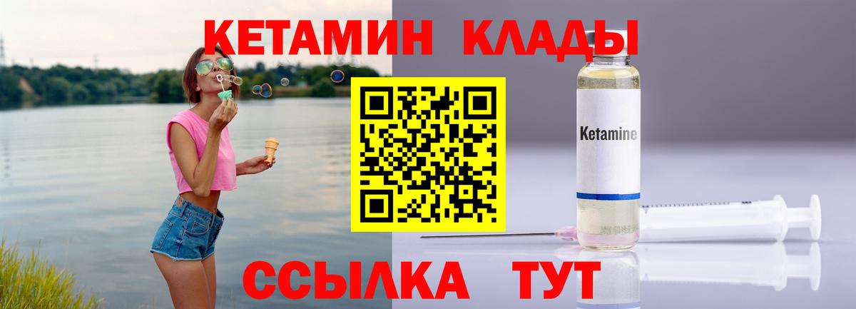 КЕТАМИН VHQ  КЕТАМИН VHQ  Вичуга  Вход с VPN 