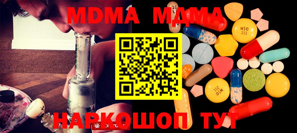 МДМА молли  Вход с VPN  МДМА кристаллы  МДМА  Вичуга 